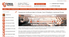 Desktop Screenshot of express-dostavka.com