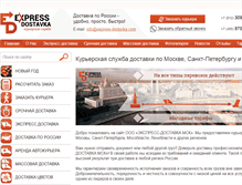 Tablet Screenshot of express-dostavka.com